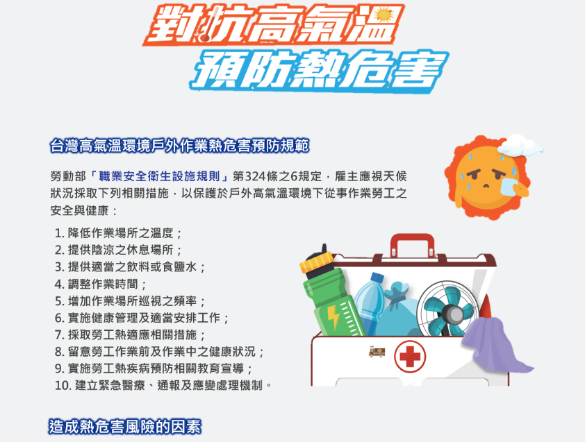 高溫作業熱危害預防