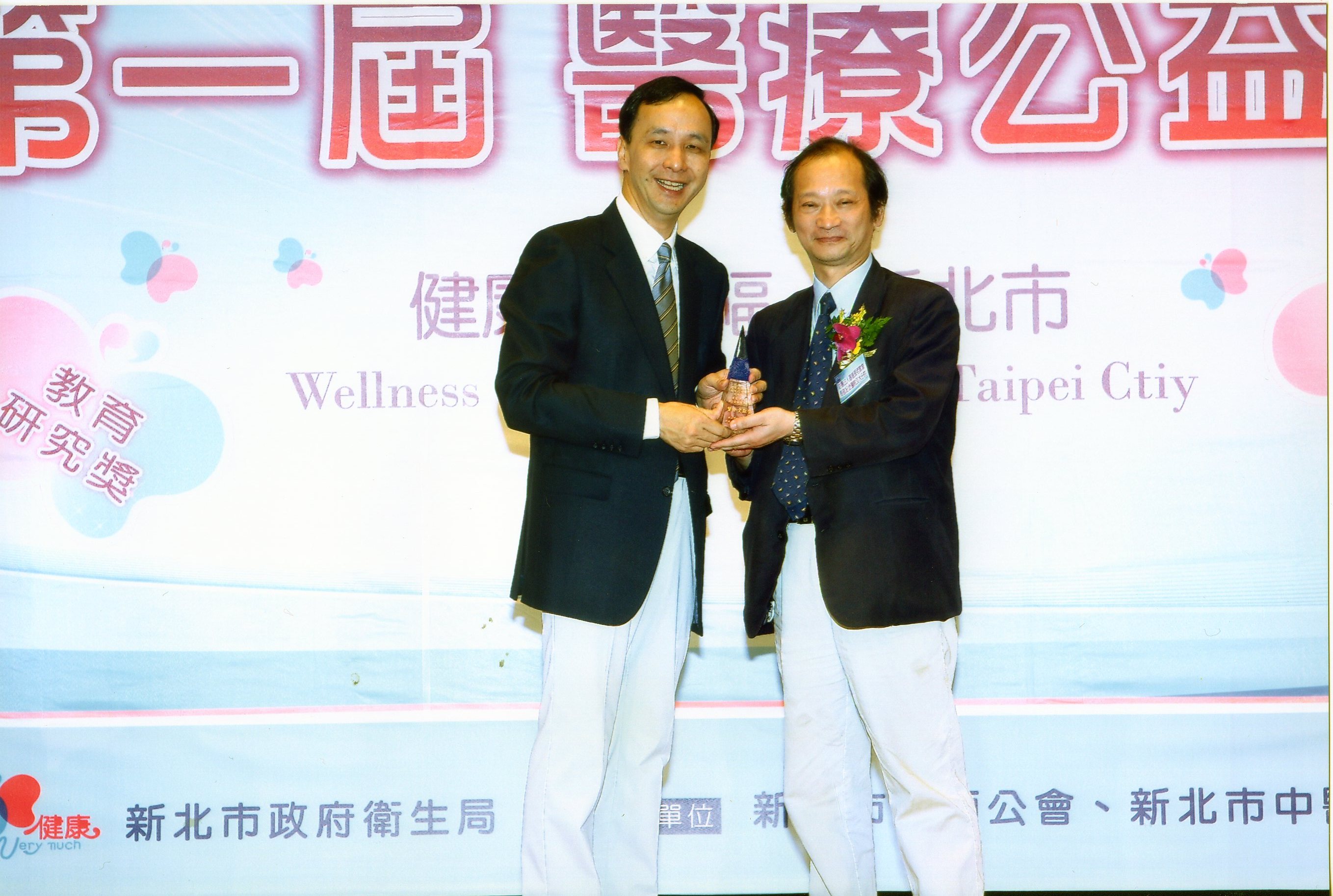 淡水院區榮獲新北市第一屆醫療公益獎之「醫療貢獻獎」和「社會服務獎」說明圖片