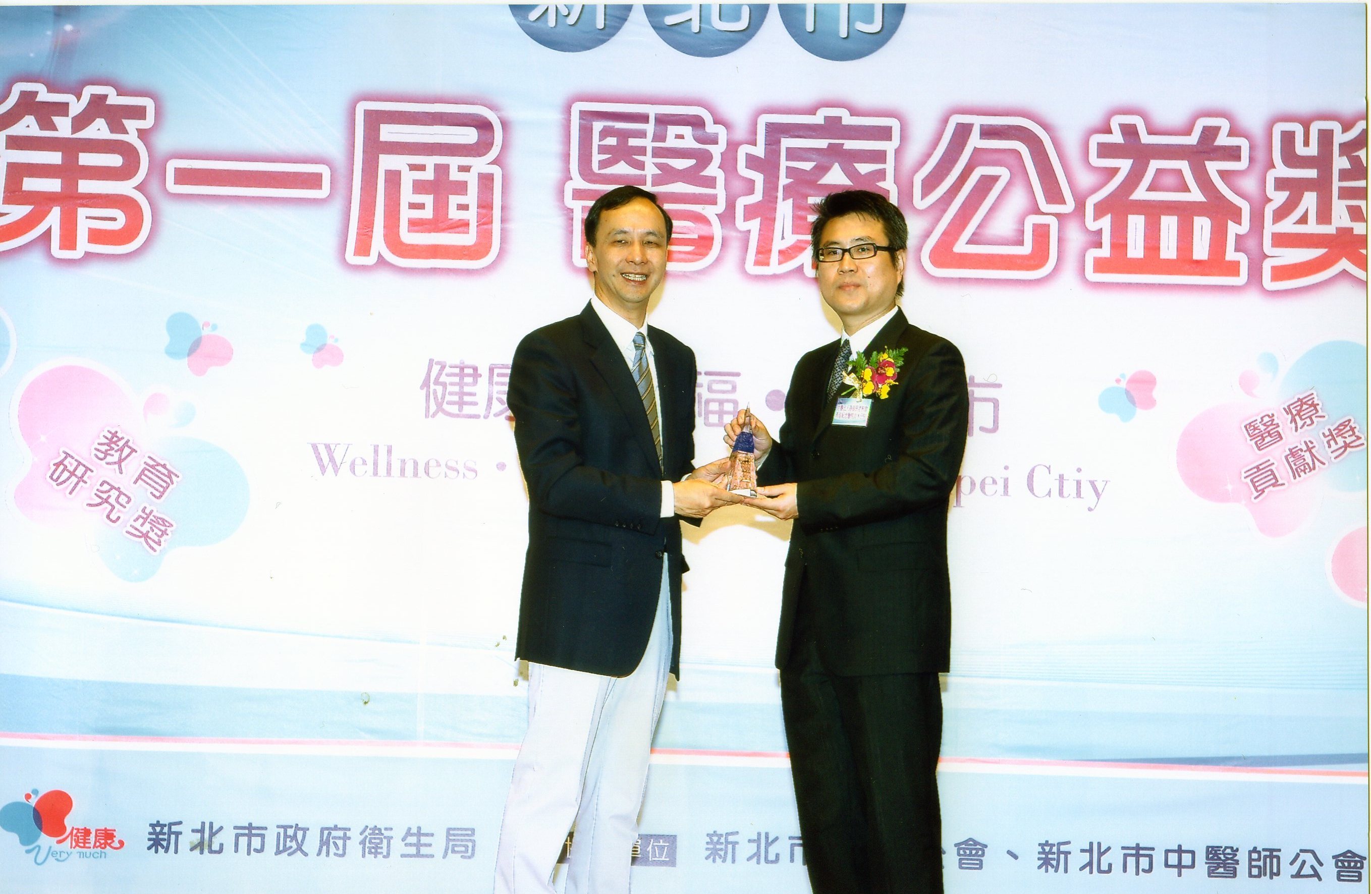 淡水院區榮獲新北市第一屆醫療公益獎之「醫療貢獻獎」和「社會服務獎」說明圖片