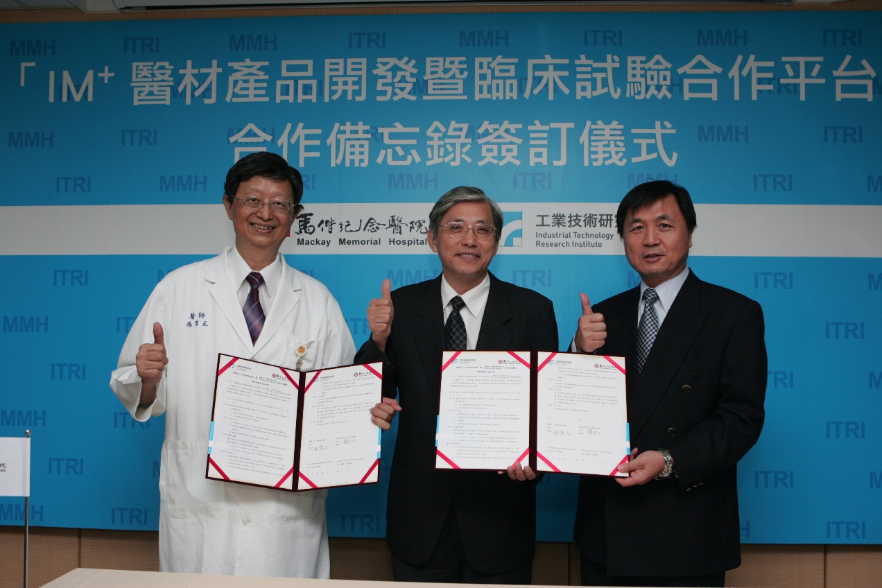 馬偕與工研院簽訂合作備忘錄 同創國際醫材商機說明圖片