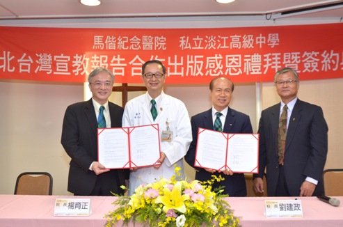 馬偕紀念醫院與淡江中學攜手彙整北台灣宣教記錄說明圖片