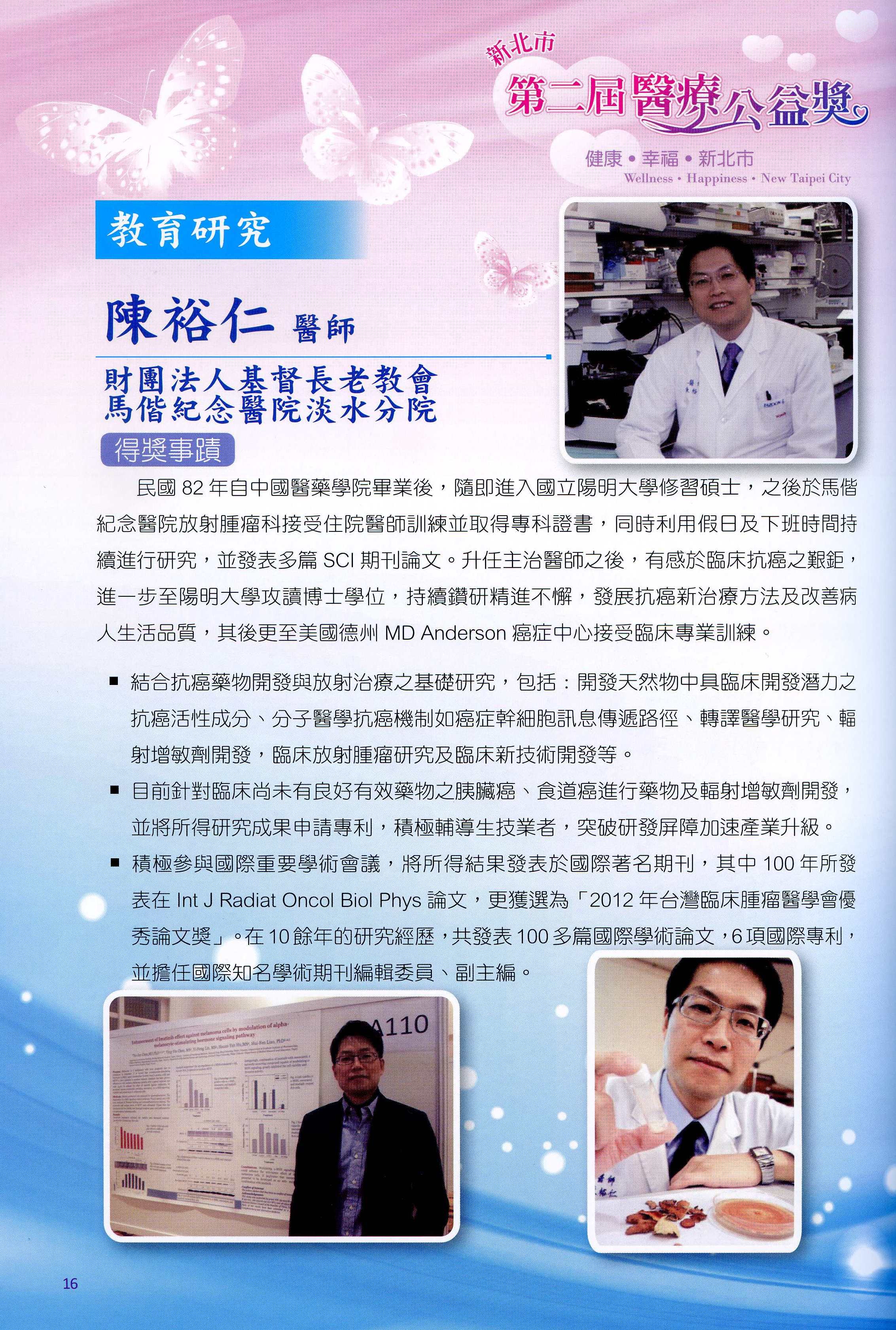 淡水分院榮獲2013年「新北市第二屆醫療公益獎」殊榮說明圖片