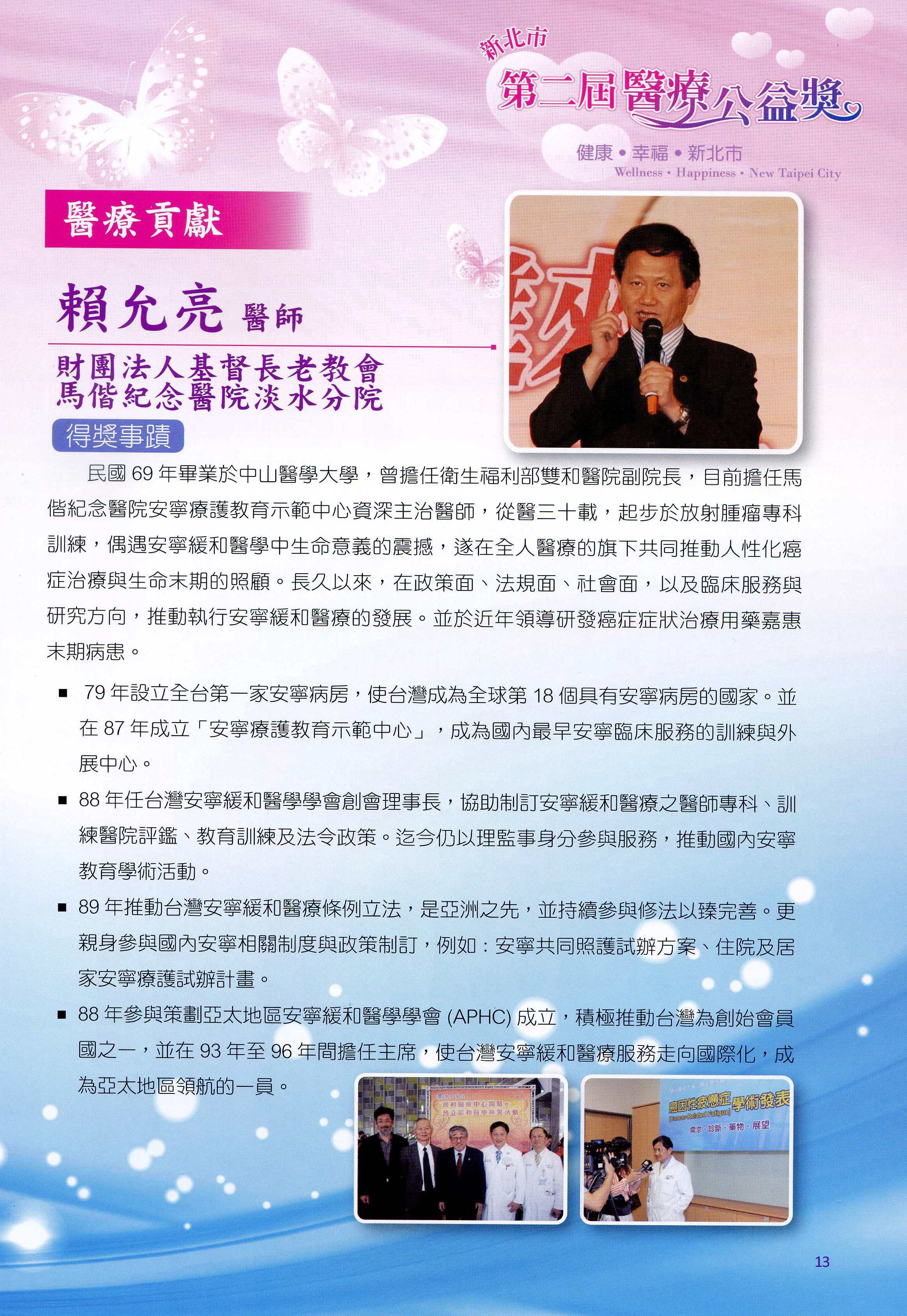 淡水分院榮獲2013年「新北市第二屆醫療公益獎」殊榮說明圖片