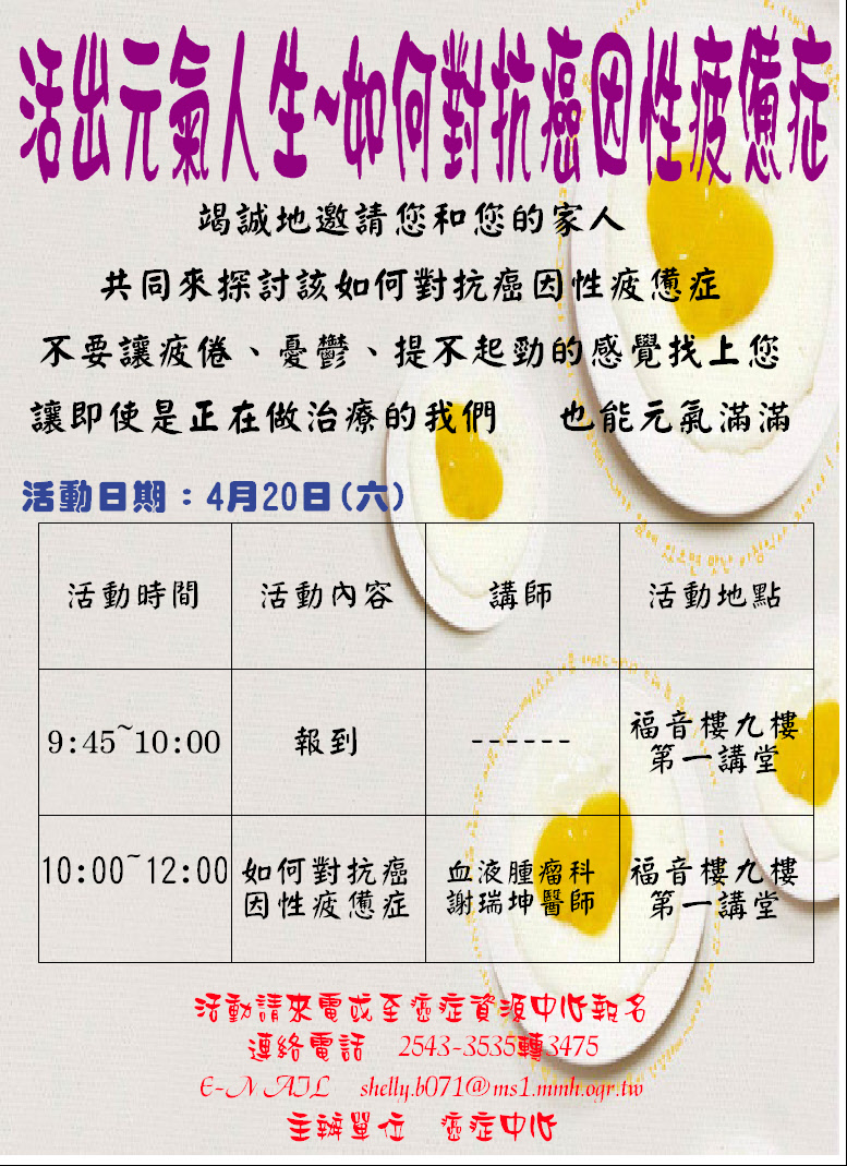 歡迎參加癌因性疲憊症講座說明圖片