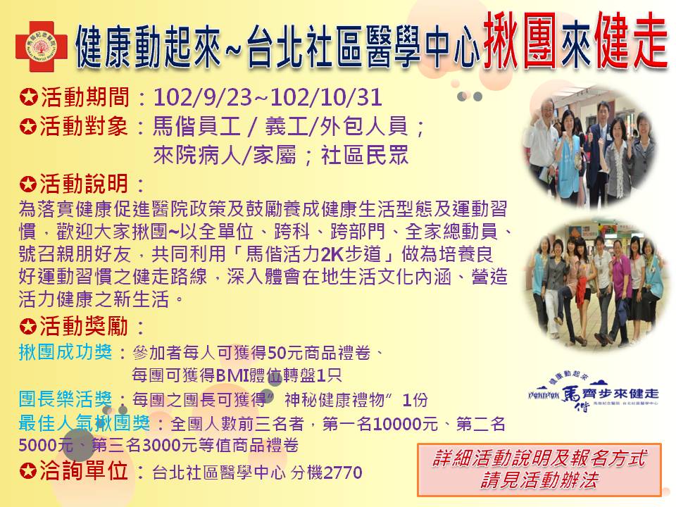 台北社區醫學中心揪團來健走說明圖片
