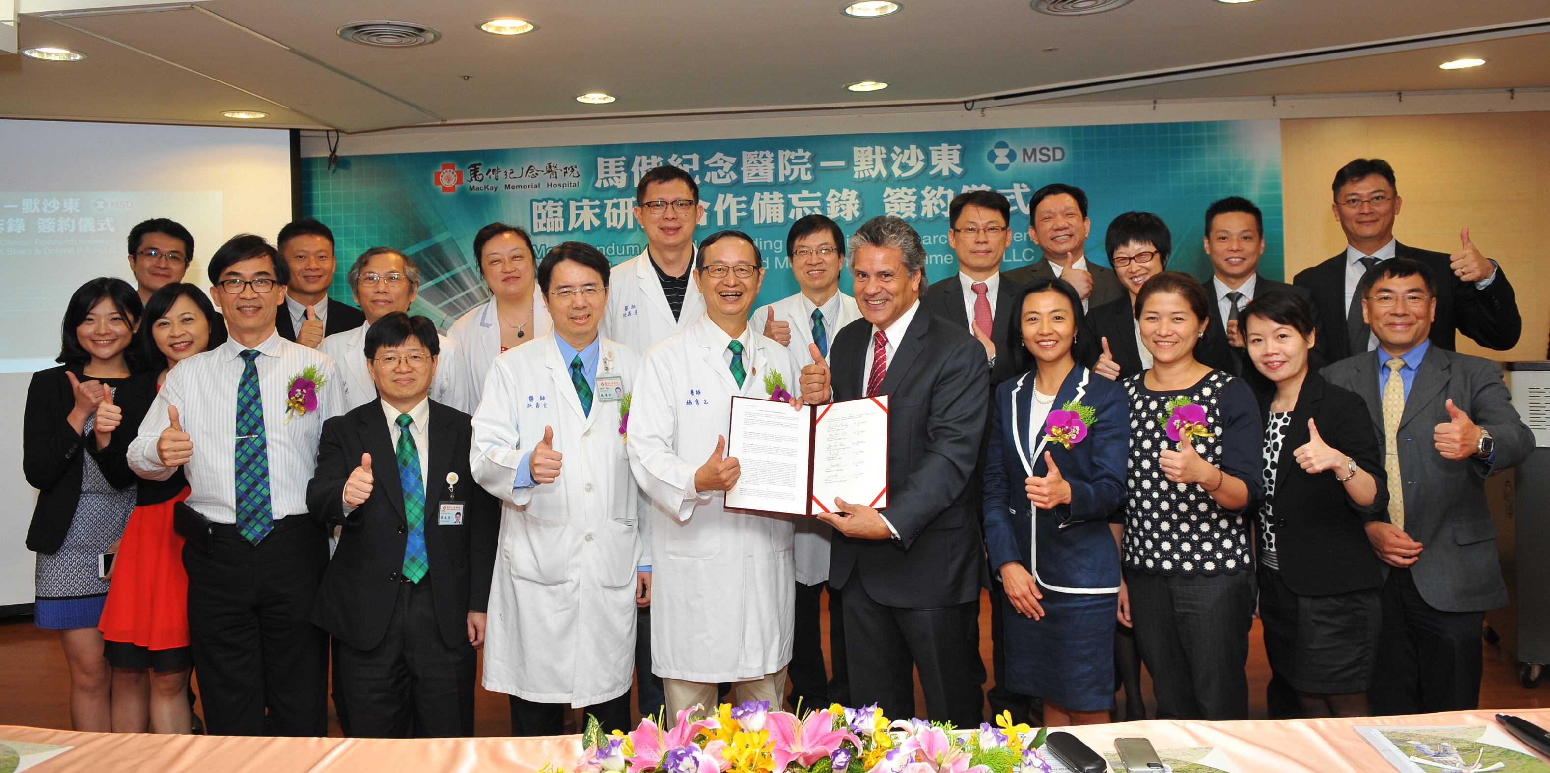 馬偕紀念醫院與美商默沙東藥廠簽署合作備忘錄說明圖片