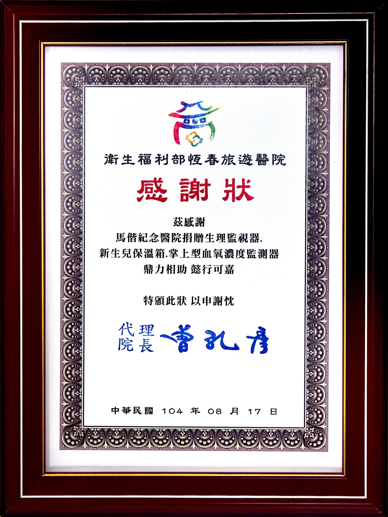 馬偕婦兒科儀器轉贈屏東說明圖片
