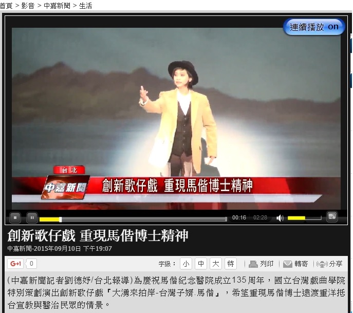 新創歌仔戲 搬演馬偕奉獻史