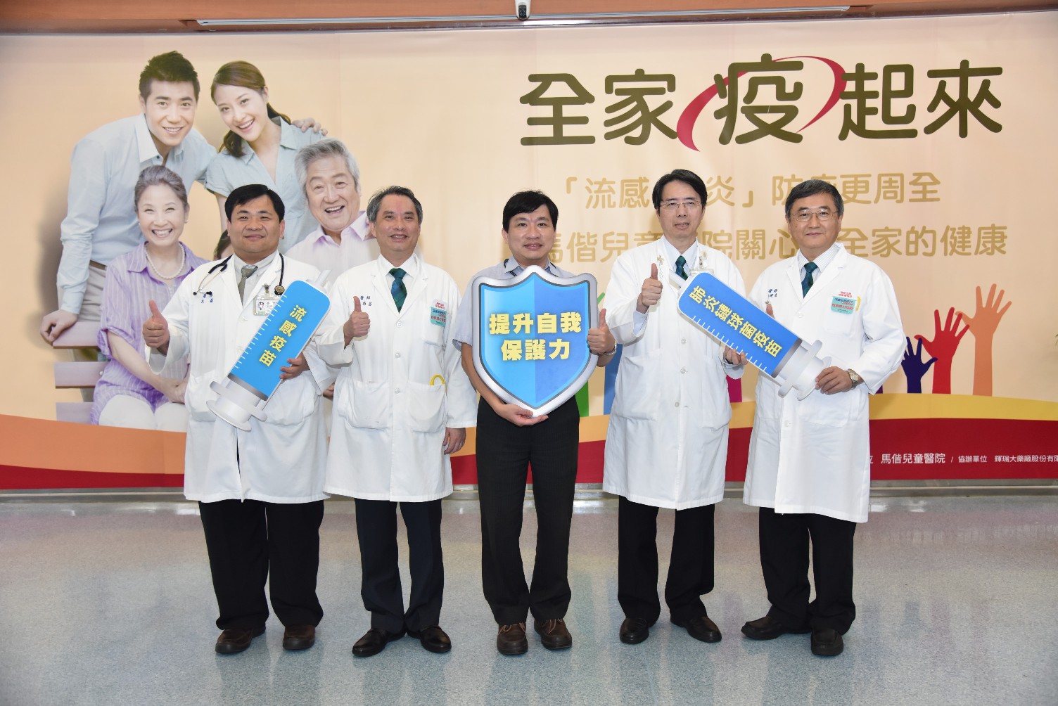 全家「疫」起來！保護寶寶保護您 馬偕兒童醫院宣導疫苗施打說明圖片