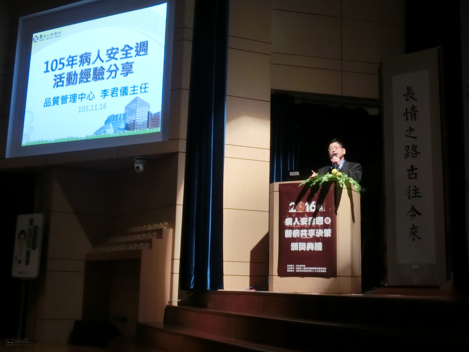本院參與105年病人安全週響應成果 榮獲創意獎！說明圖片