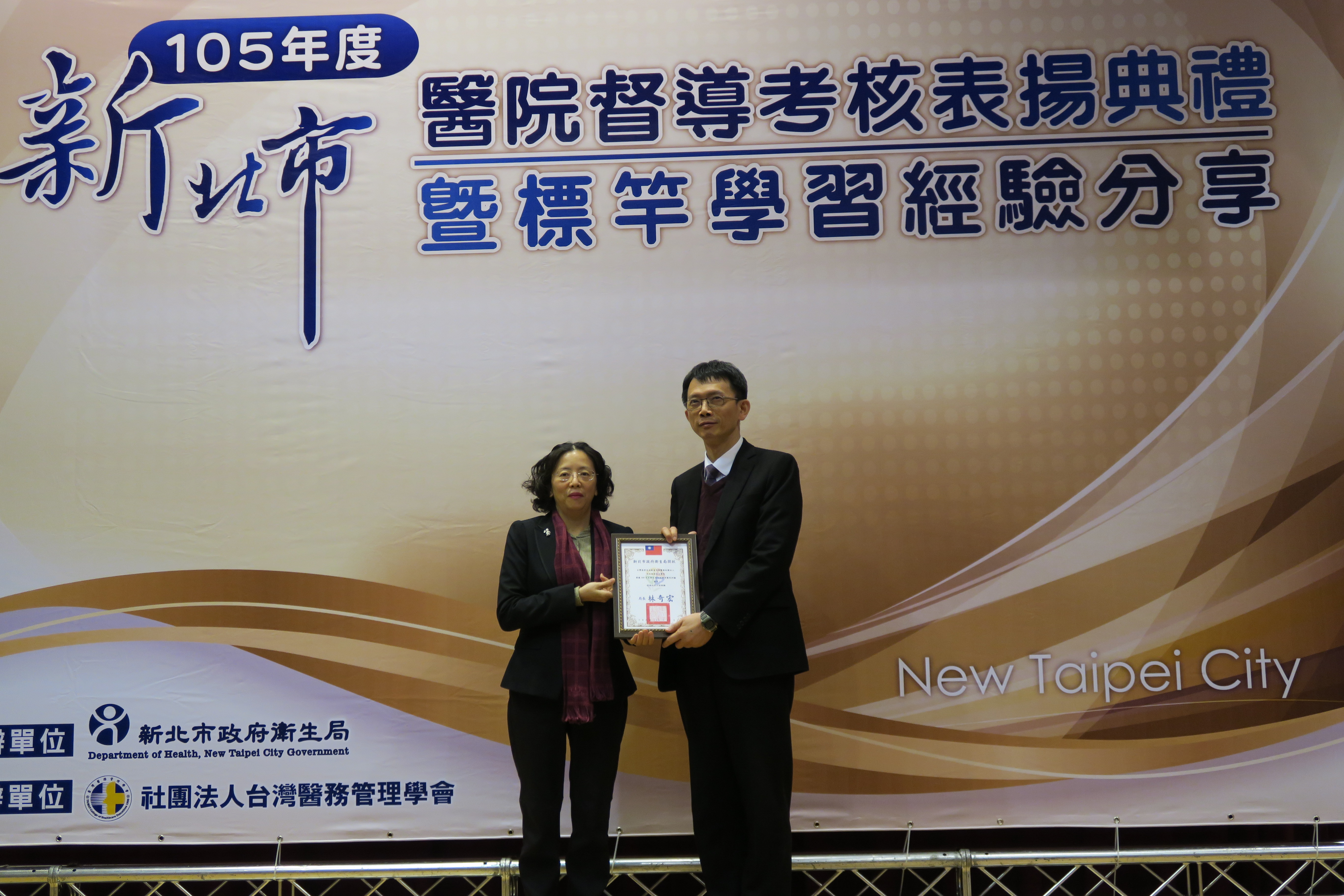 淡水馬偕紀念醫院榮獲105年度醫院評鑑「優等」說明圖片