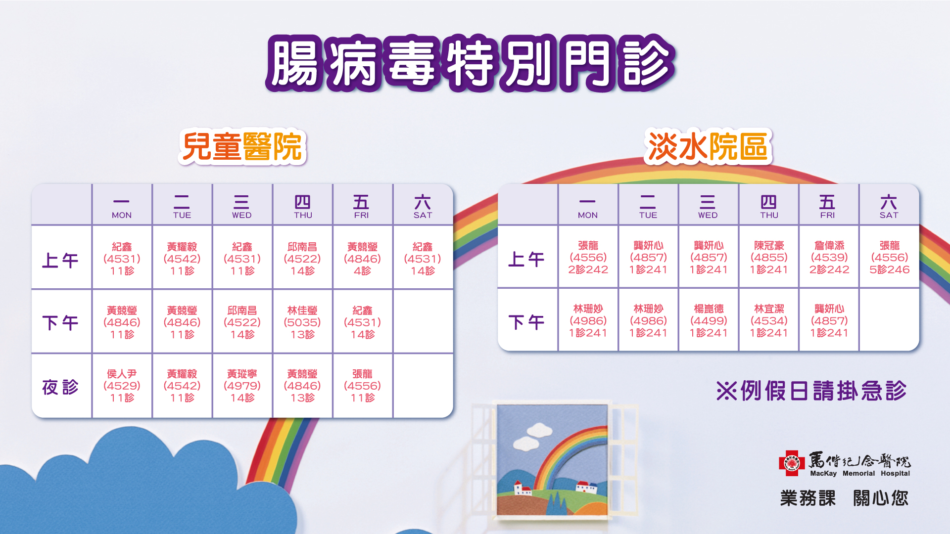 腸病毒特別門診 歡迎多加利用說明圖片