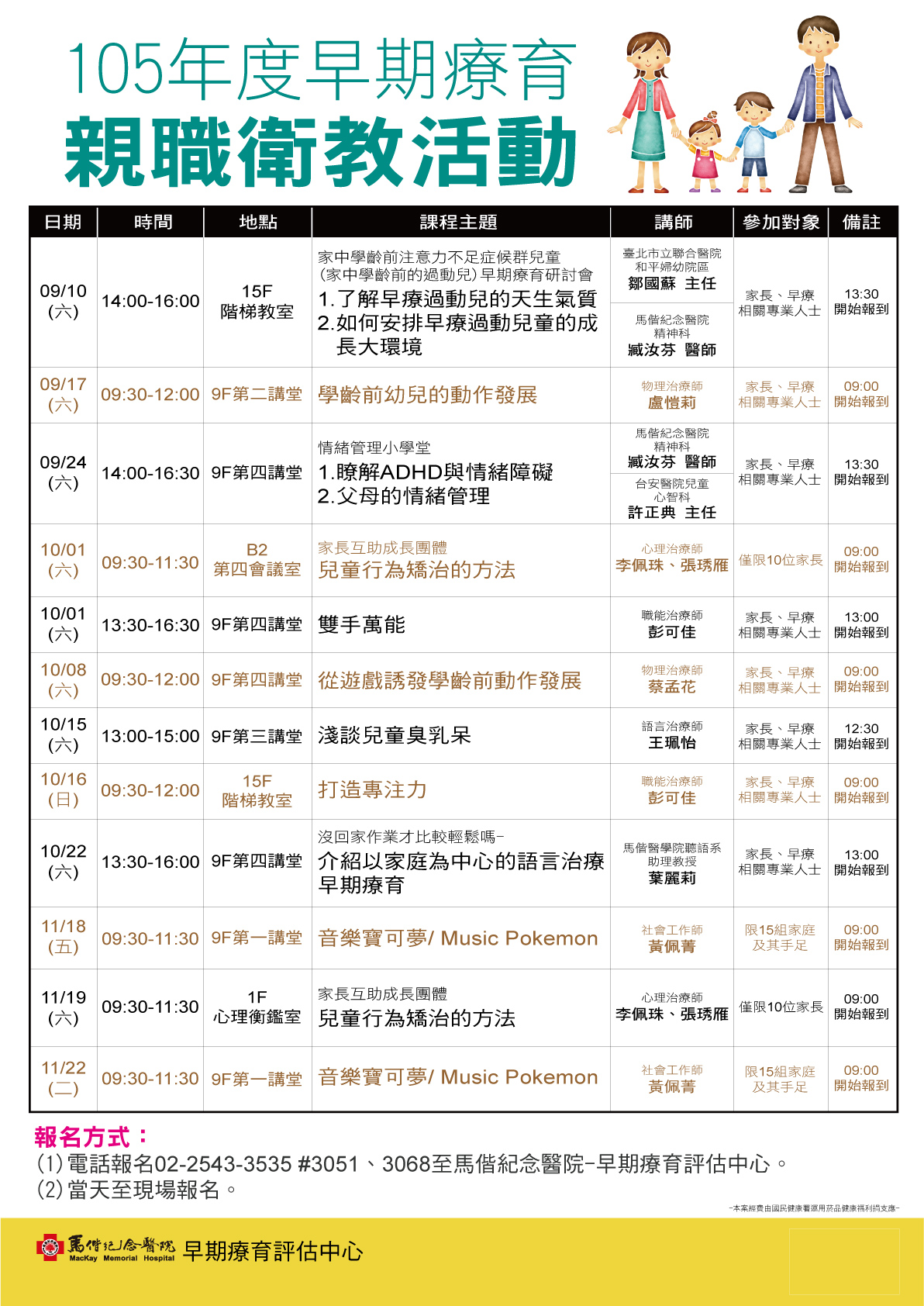 早期療育親職衛教活動歡迎報名參加說明圖片