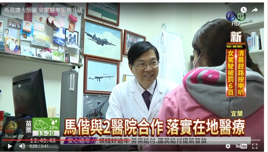 宜蘭開始有醫學中心級的服務了新聞截圖