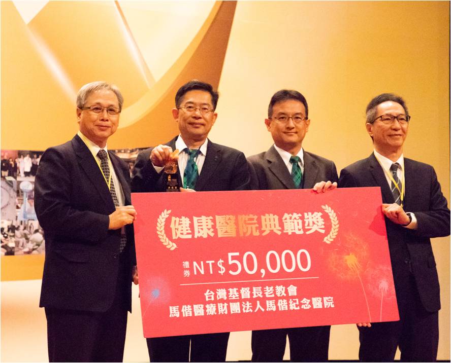 賀！馬偕榮獲健康醫院典範獎並通過107年度健康醫院認證說明圖片