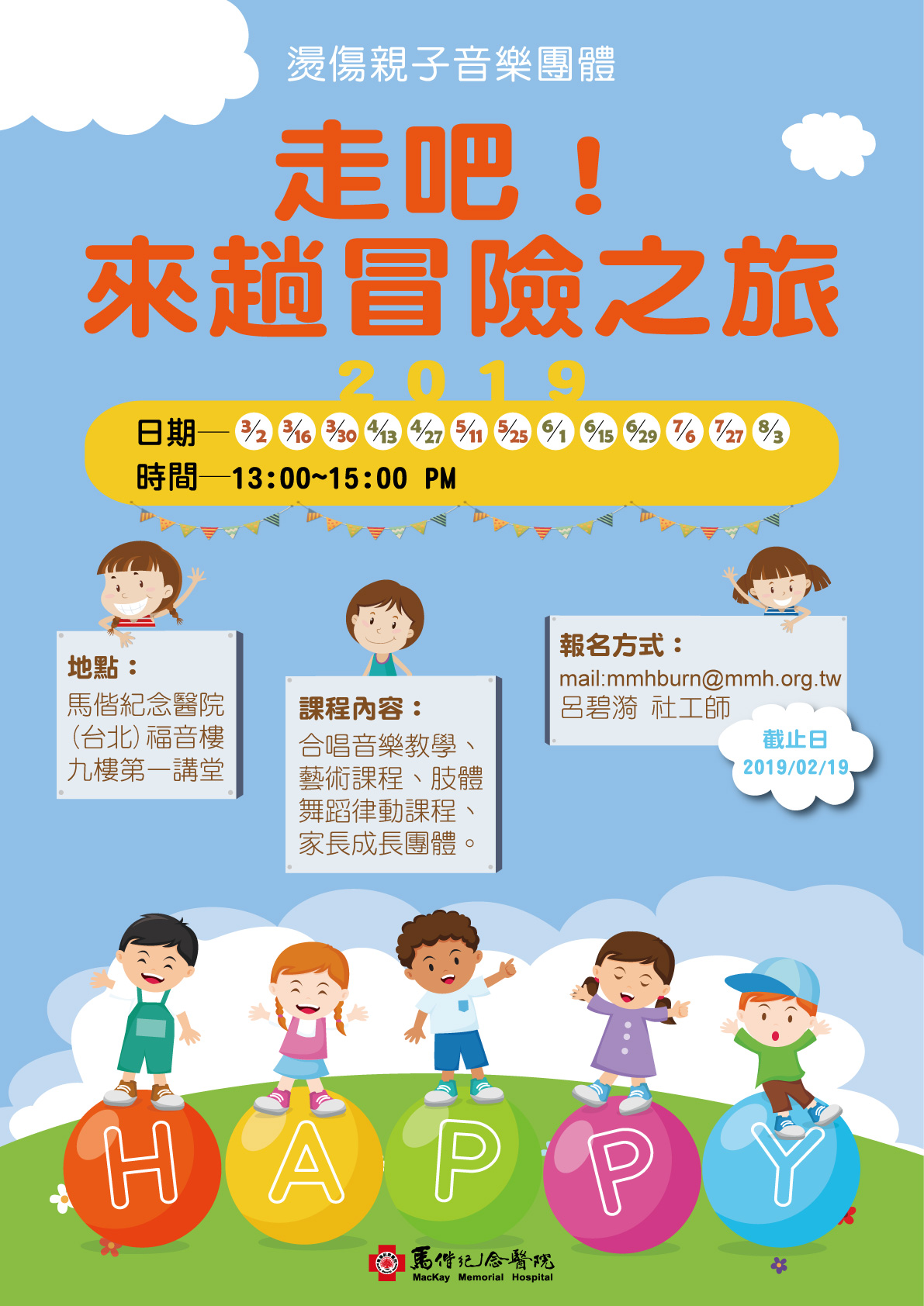 馬偕燙傷親子音樂團體熱烈招生中說明圖片
