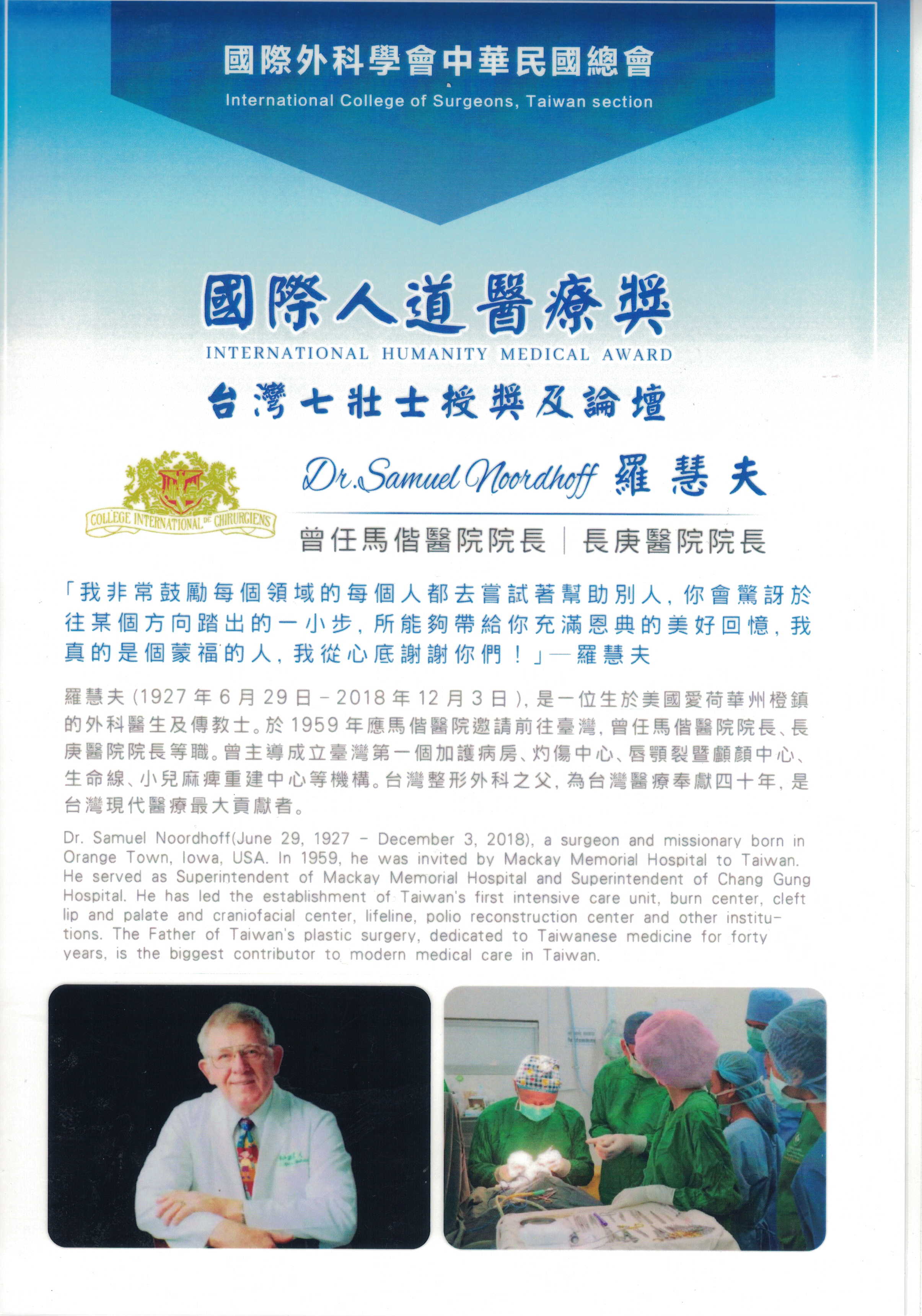 恭賀羅慧夫醫師獲國際人道醫療獎說明圖片
