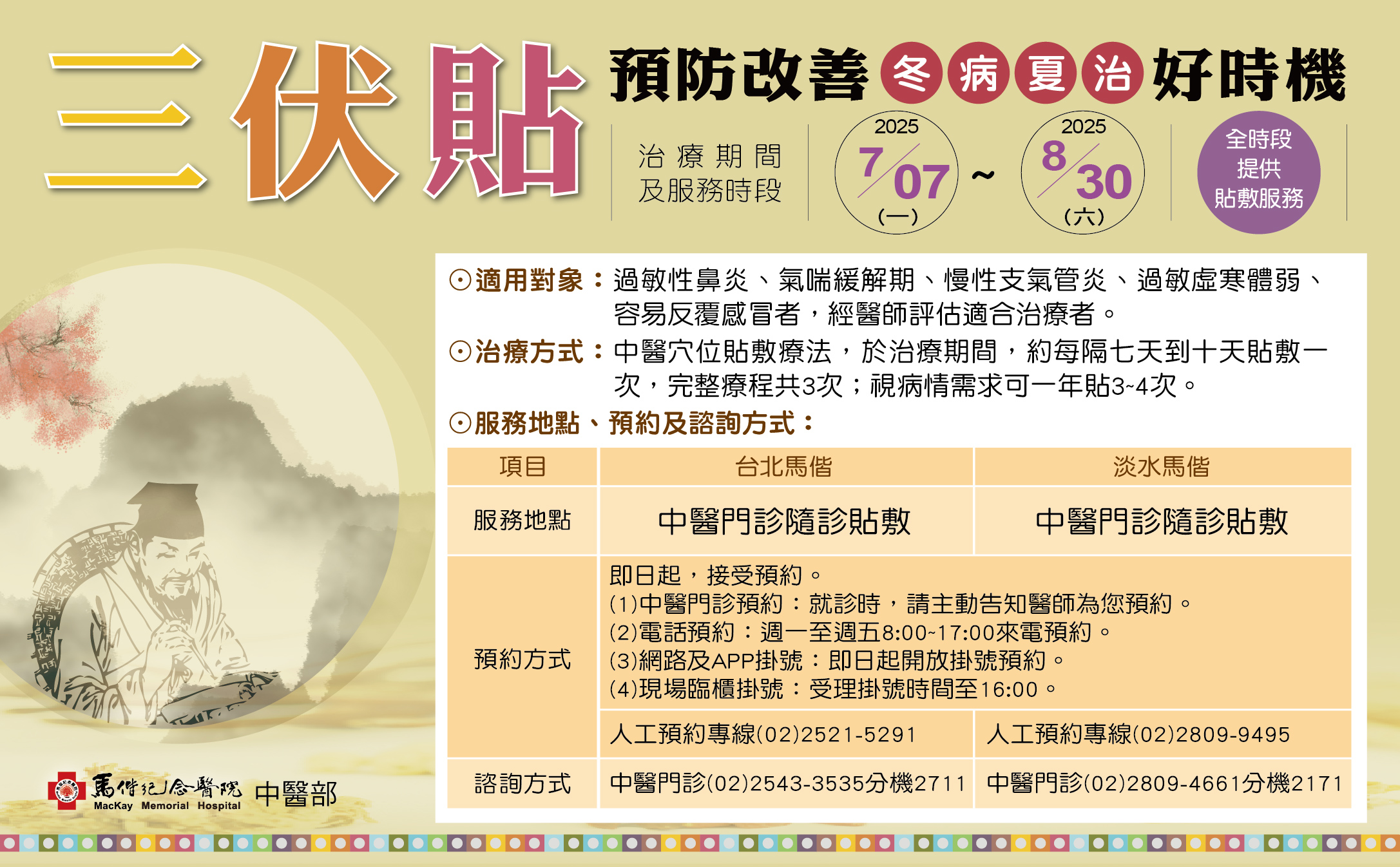 中醫部特色照片