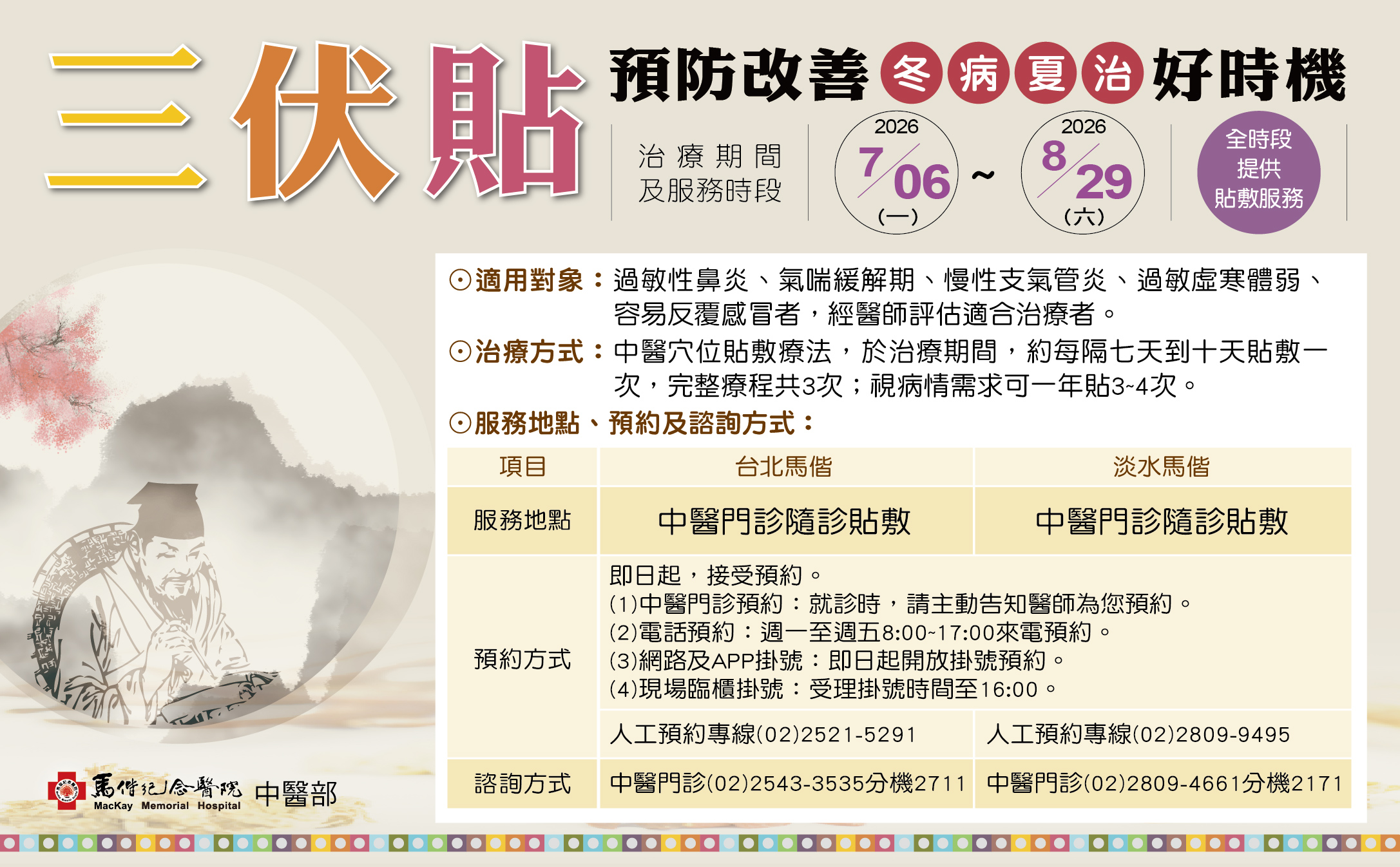 中醫部特色照片