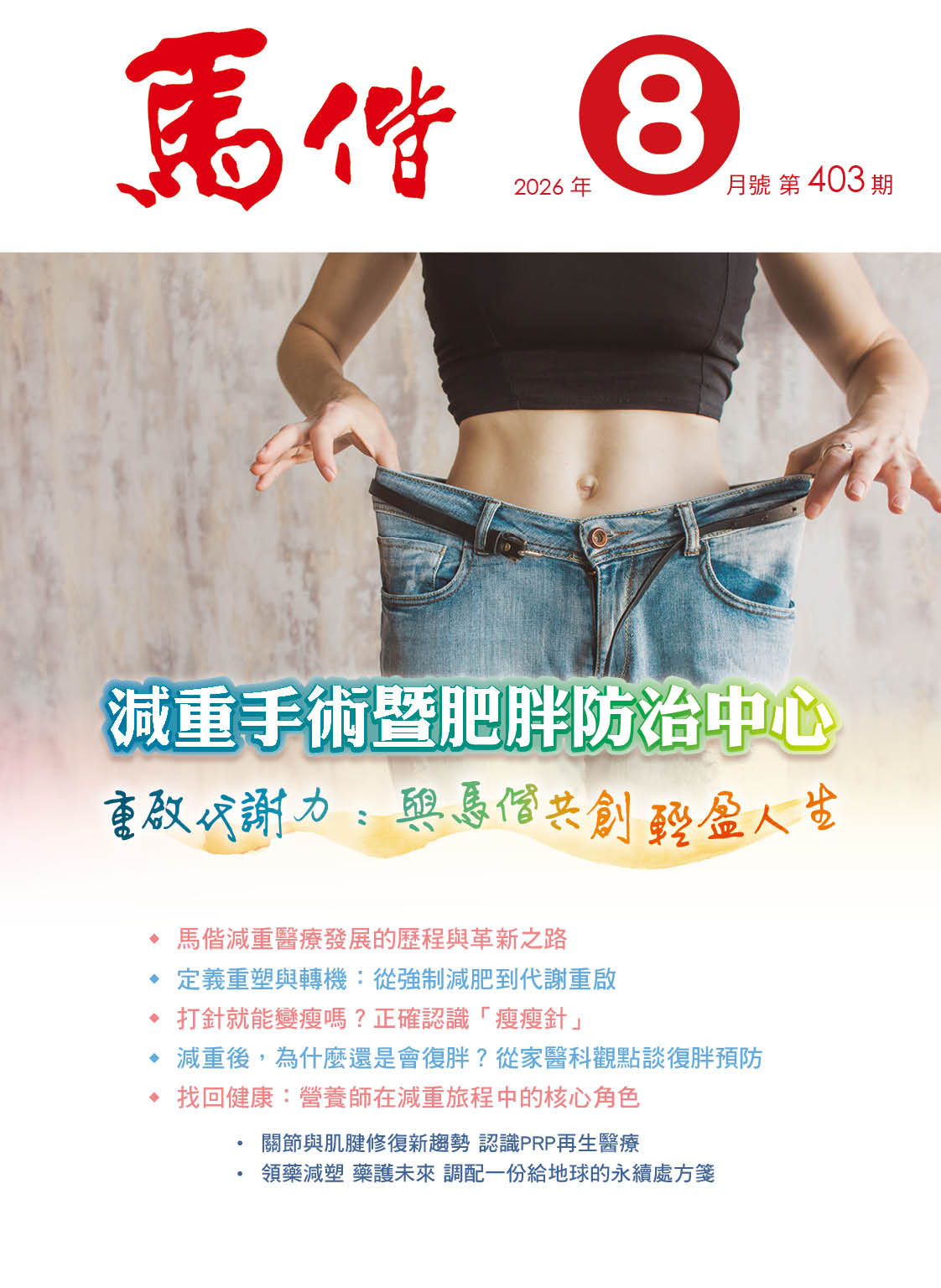 馬偕醫訊最新出版封面