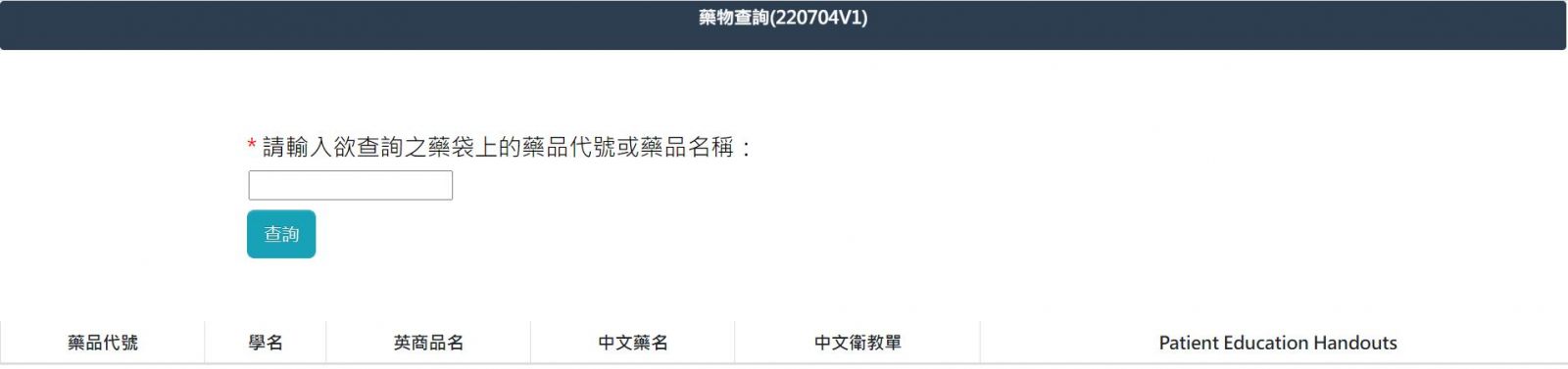 用藥查詢網址
