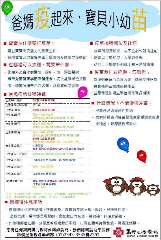爸媽疫起來 保護小幼苗