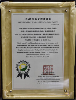 馬偕國際醫療援助獲獎活動照片