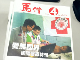 馬偕國際醫療援助獲獎活動照片