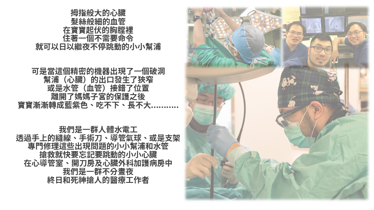 兒童心臟科 馬偕兒童紀念醫院
